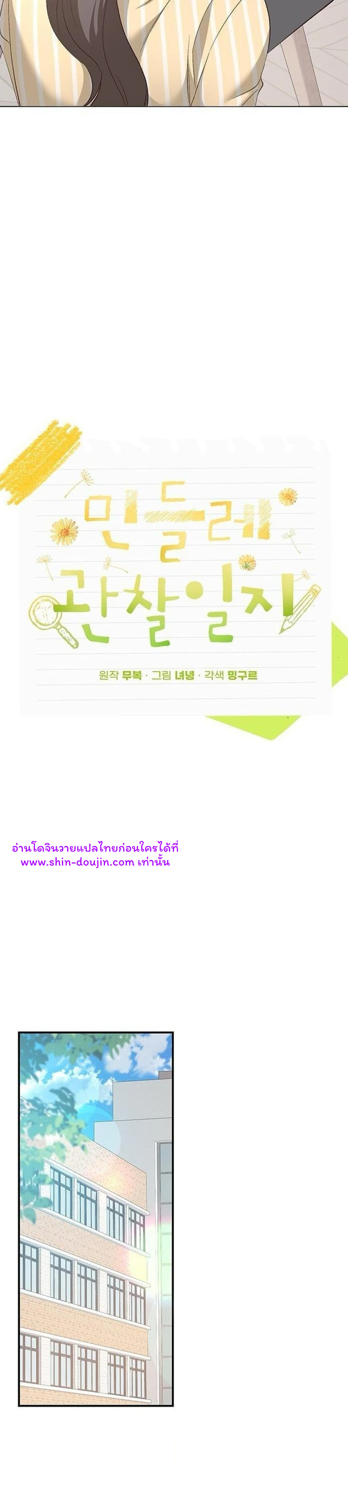 Dandelion Flower Observation Diary EP 4